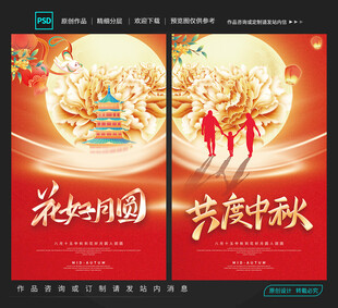 中秋节