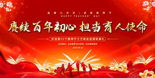 教师节展板