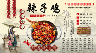 辣子鸡背景墙