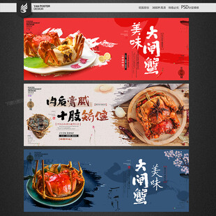 大闸蟹