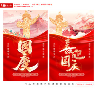 国庆节