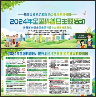 全国科普日