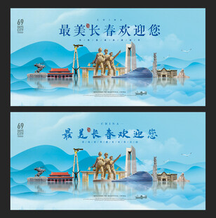 长春 