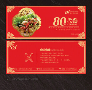 餐饮代金券