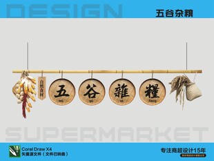 五谷杂粮装饰
