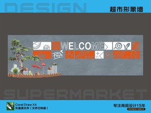 超市形象墙