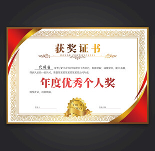 获奖证书