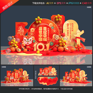 国庆75周年美陈