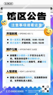 展览馆公告
