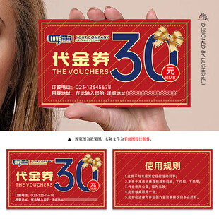 代金券