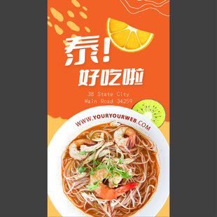 泰国菜东南亚菜式海报图片