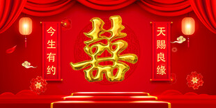 结婚