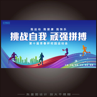 运动会海报