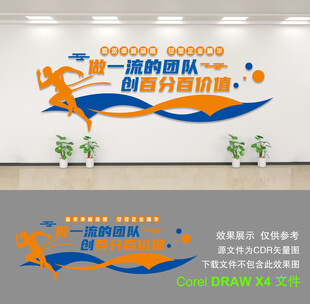 企业文化墙