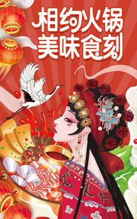 美女火锅