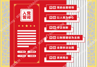 党建文化墙