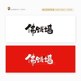 佛跳墙