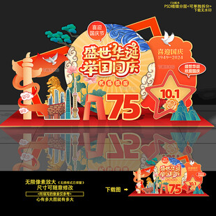 国庆美陈