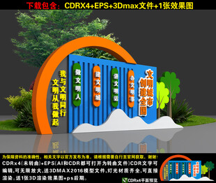文明城市雕塑