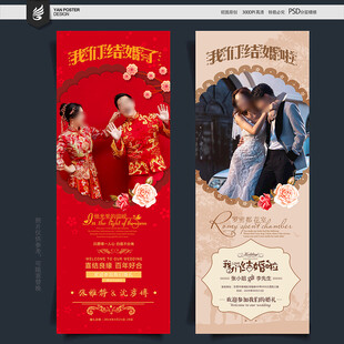 结婚展架