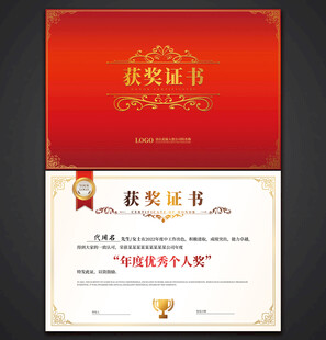 获奖证书