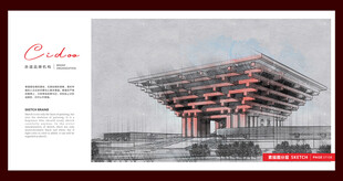 上海世博会中国馆