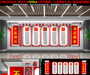 党建文化墙