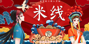 国潮米线