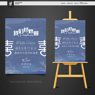 婚礼展架