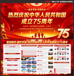 国庆75周年