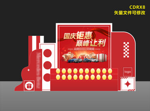 国庆美陈