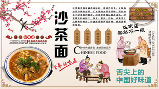 沙茶面背景墙