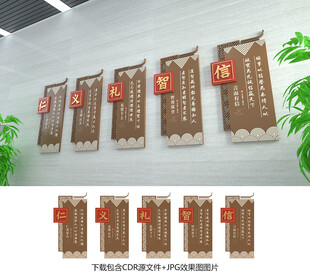 仁义礼智信