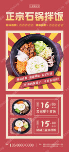 石锅拌饭广告