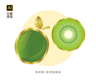 奇异莓插画
