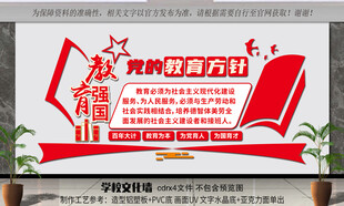 党的教育方针