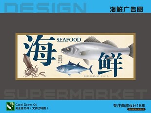 海鲜广告
