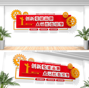 非公企业党建文化墙