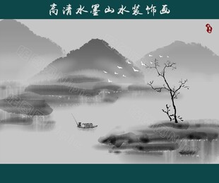水墨山水画