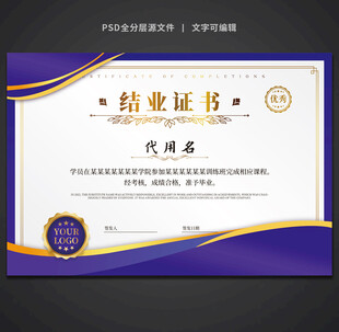 结业证