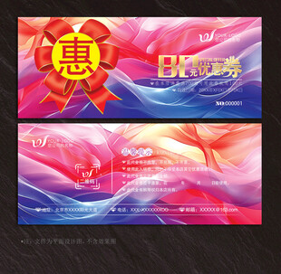 优惠券