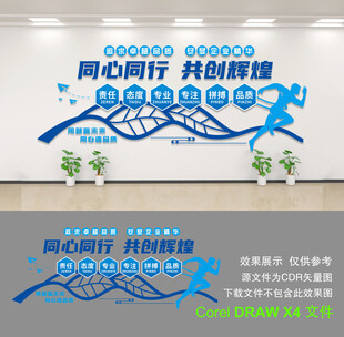 企业文化墙