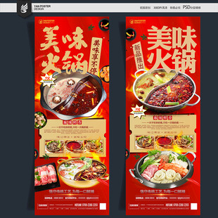 火锅展架