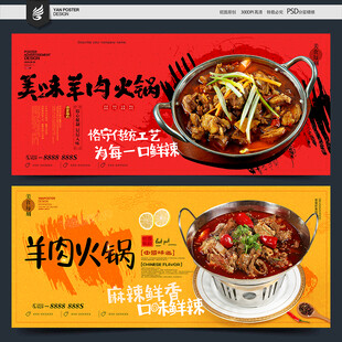 羊肉火锅