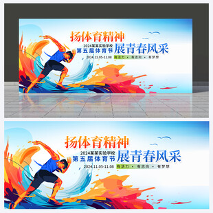 运动会背景
