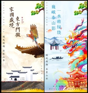 国潮
