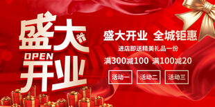 盛大开业