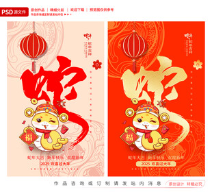 蛇年