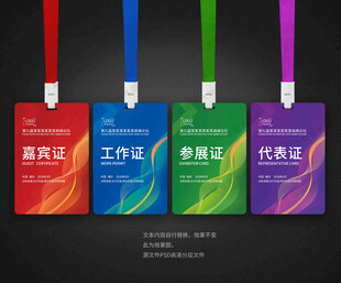 工作证