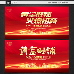 旺铺招商